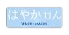 はやかけん
